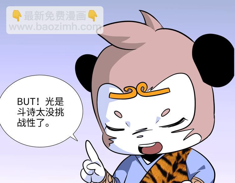 熊猫西游记短剧漫画,第9话 白骨夫人031图