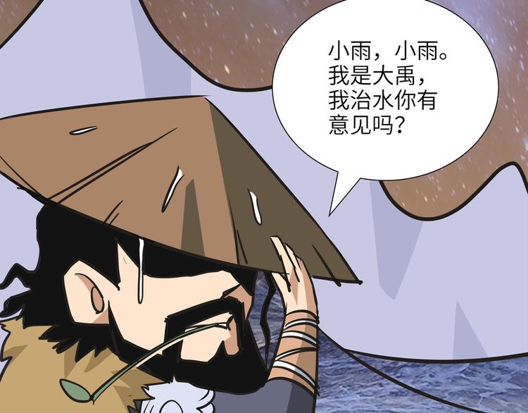 熊猫西游记短剧漫画,第6话 比武021图