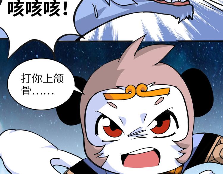 熊猫小四400字读后感漫画,第16话 黄袍怪061图