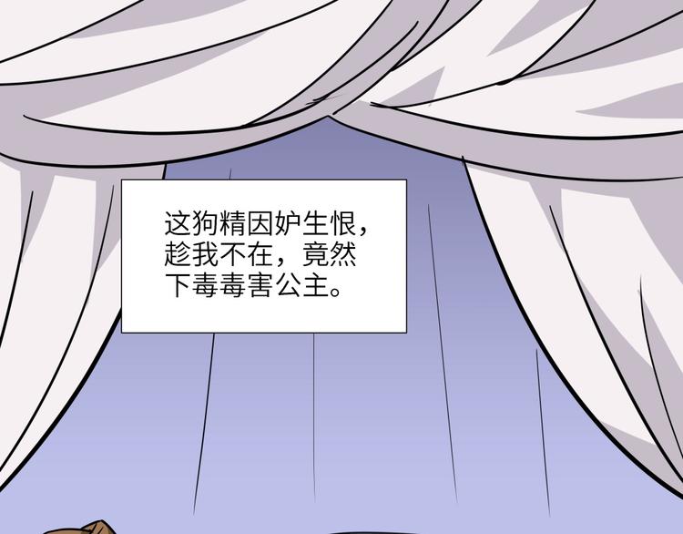 熊猫西游记短剧漫画,第14话 黄袍怪041图