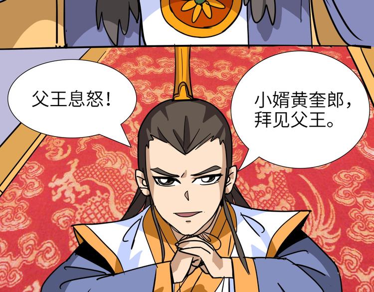 熊猫西游记短剧漫画,第14话 黄袍怪041图