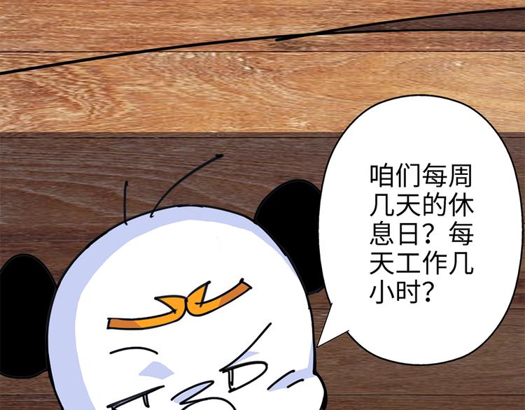 熊猫系统家政电脑版登录入口网页版漫画,第3话 开会1图