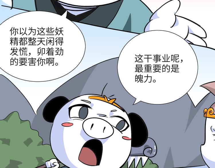 熊猫小四400字读后感漫画,第7话 白骨夫人011图