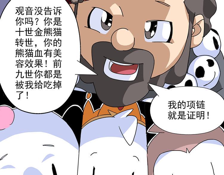 熊猫西游记短剧漫画,第2话 建团2图
