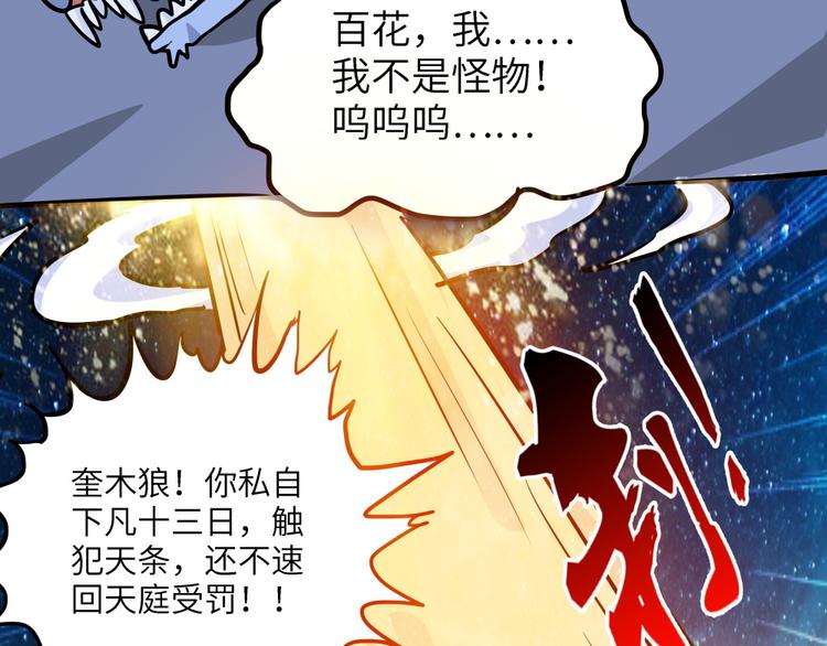 熊猫小四400字读后感漫画,第16话 黄袍怪061图