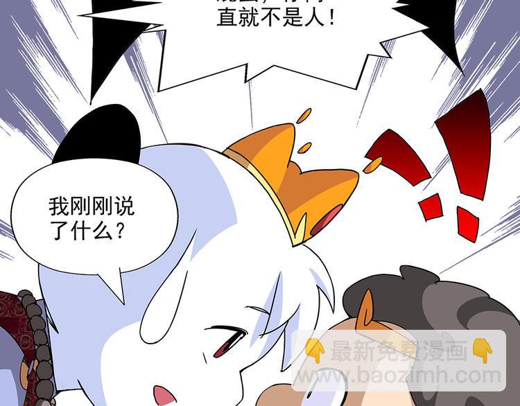 熊猫西游记短剧漫画,第2话 建团1图
