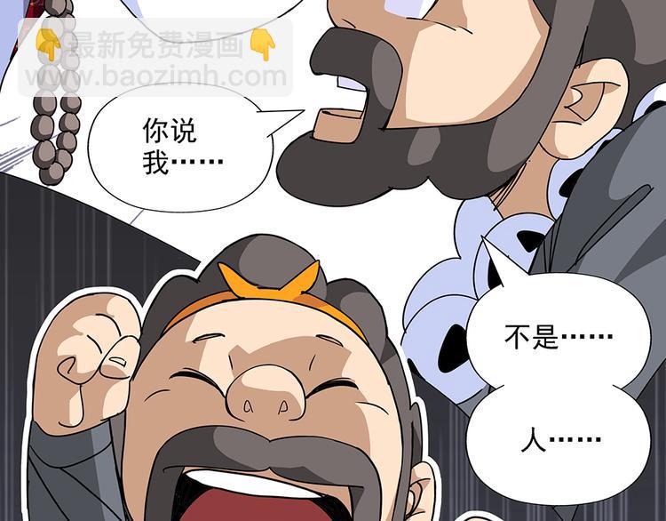 熊猫西游记短剧漫画,第2话 建团2图
