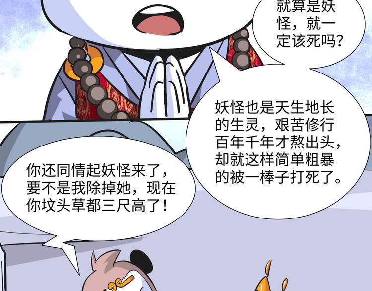 西米露怎么煮好吃漫画,第11话 黄袍怪011图