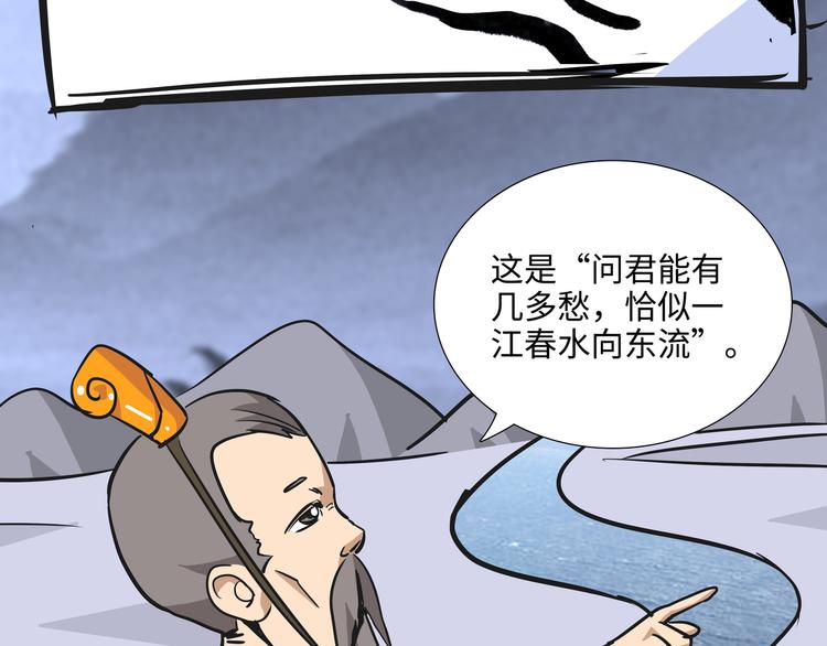 熊猫小四400字读后感漫画,第10话 白骨夫人041图