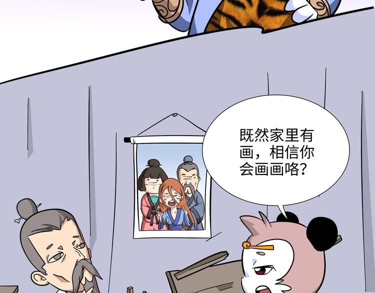 熊猫西游记短剧漫画,第9话 白骨夫人032图