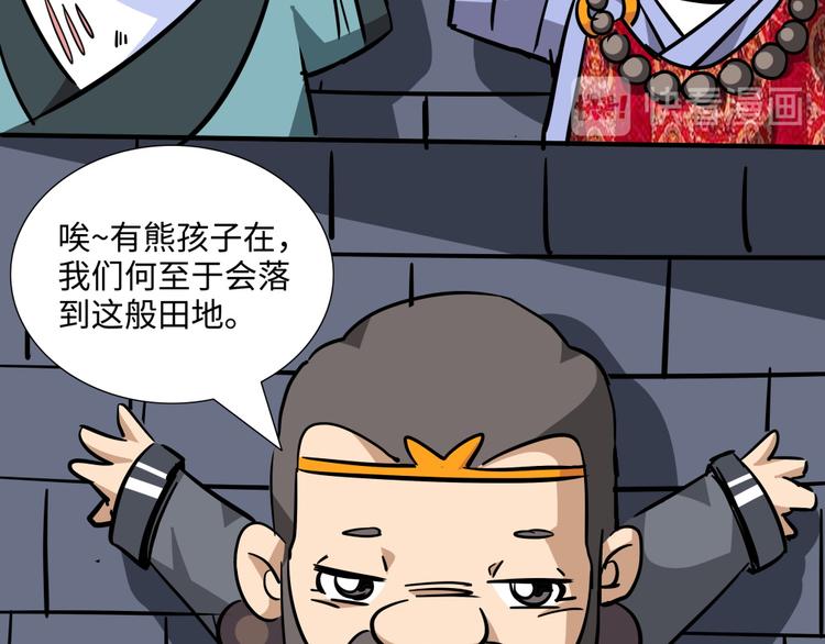 熊猫西游记短剧漫画,第11话 黄袍怪012图