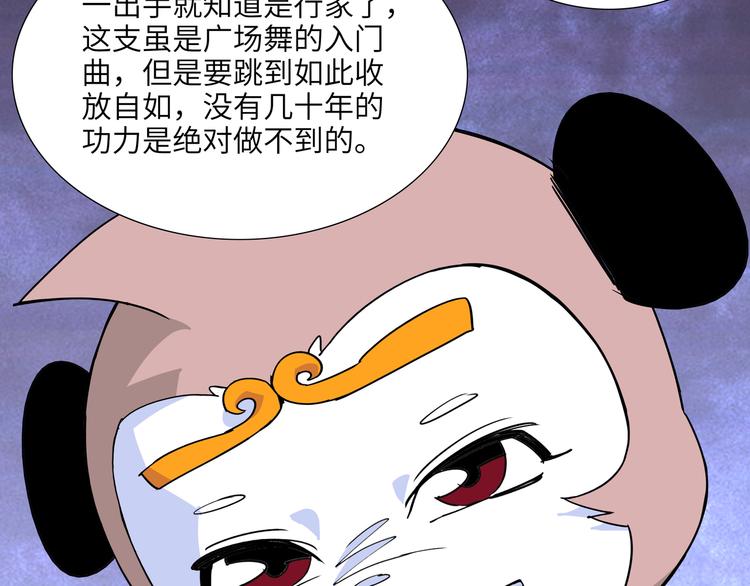 熊猫西游记短剧漫画,第8话 白骨夫人021图