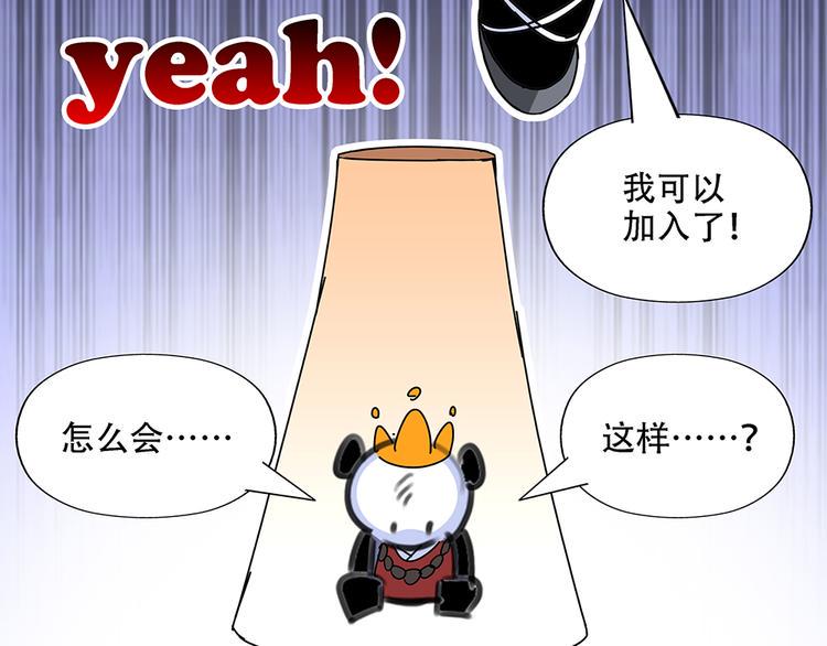 熊猫西游记短剧漫画,第2话 建团2图