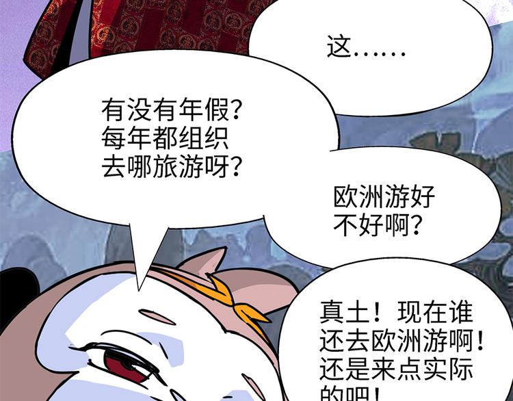 熊猫系统家政电脑版登录入口网页版漫画,第3话 开会2图