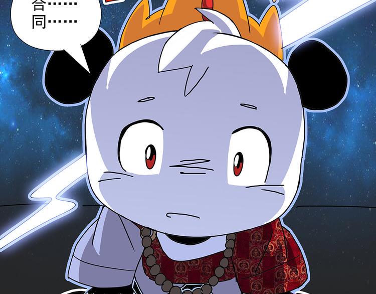 熊猫西游记短剧漫画,第2话 建团1图