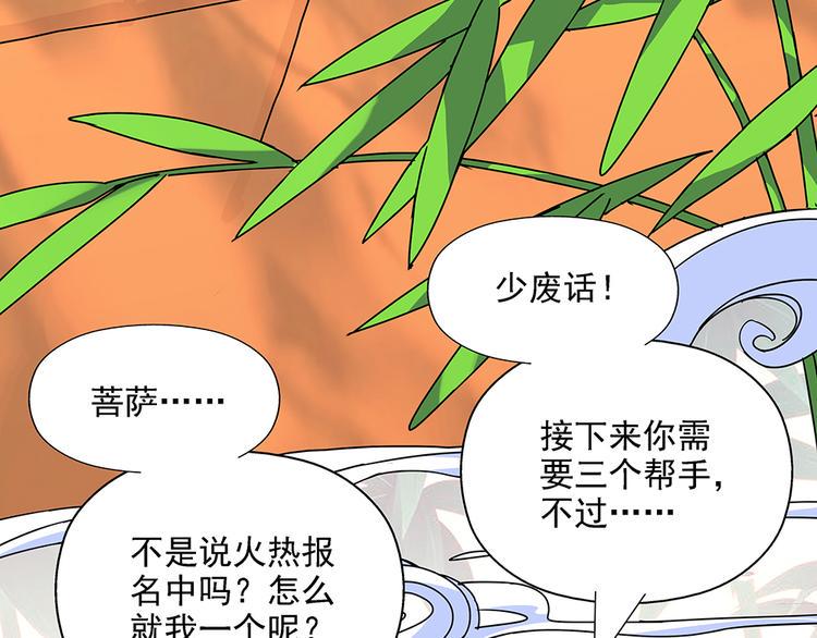 西米路是什么意思漫画,第1话 应聘2图