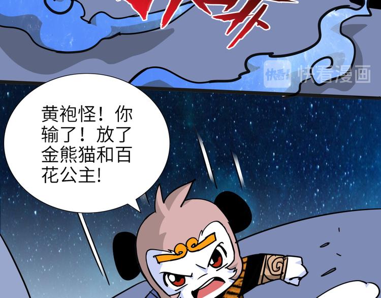 熊猫小四400字读后感漫画,第16话 黄袍怪061图