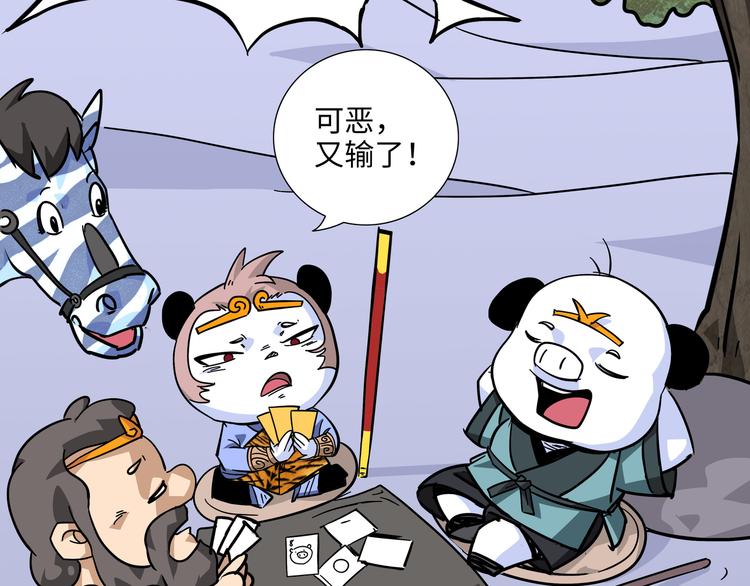 熊猫人沙雕动画漫画,第5话 比武1图