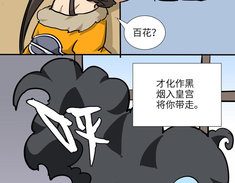 西米路可以过夜吗漫画,第13话 黄袍怪031图