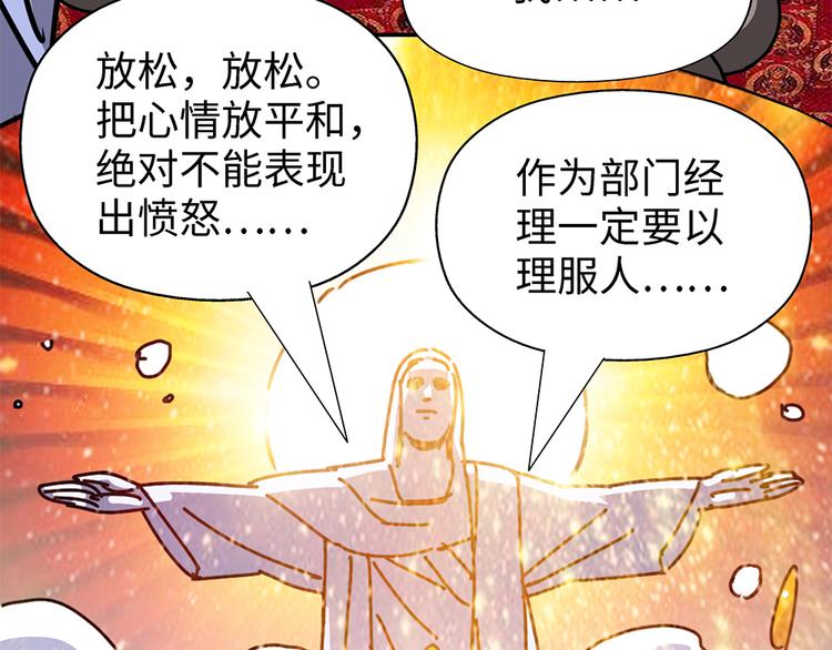 熊猫习性漫画,第3话 开会1图