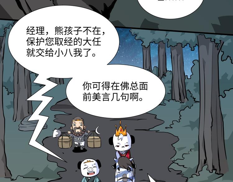 熊猫西游记短剧漫画,第11话 黄袍怪012图