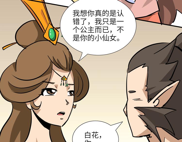 西米路可以过夜吗漫画,第13话 黄袍怪032图