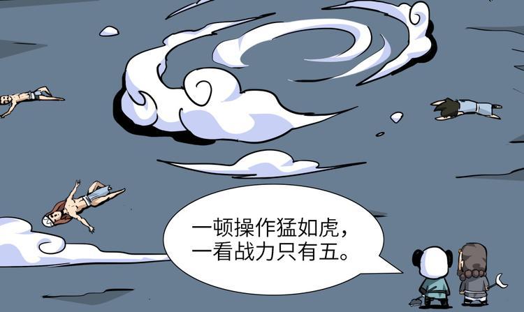 熊猫西瓜视频解说漫画,第14话 黄袍怪041图