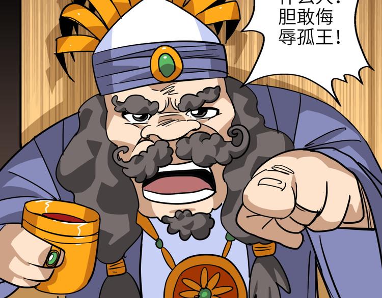 熊猫西游记短剧漫画,第14话 黄袍怪042图