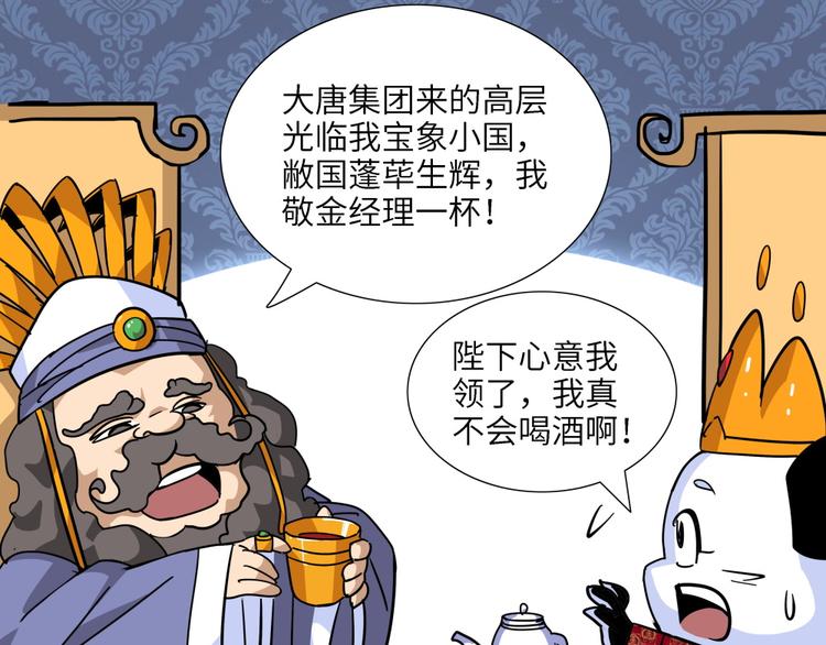 熊猫西游记短剧漫画,第14话 黄袍怪041图