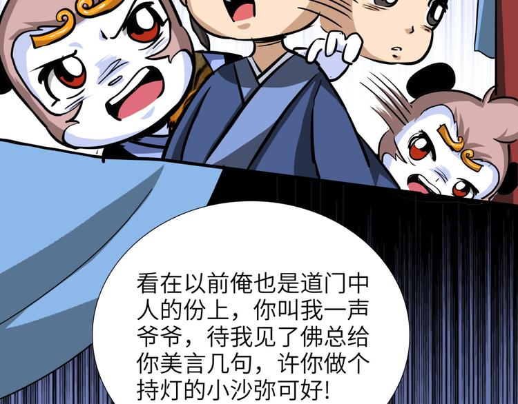 熊猫搞笑视频漫画,第18话 五庄观022图