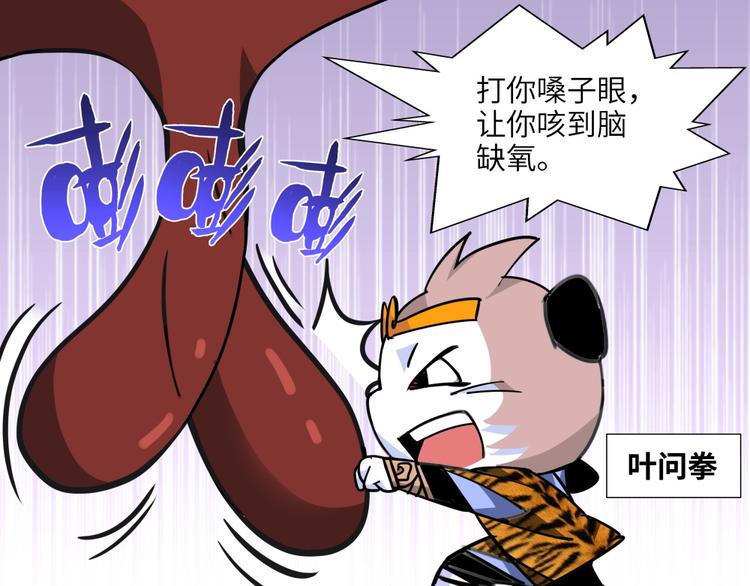 熊猫椰浆炼乳漫画,第16话 黄袍怪061图