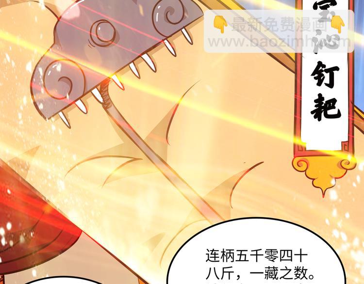 熊猫西游记短剧漫画,第5话 比武2图