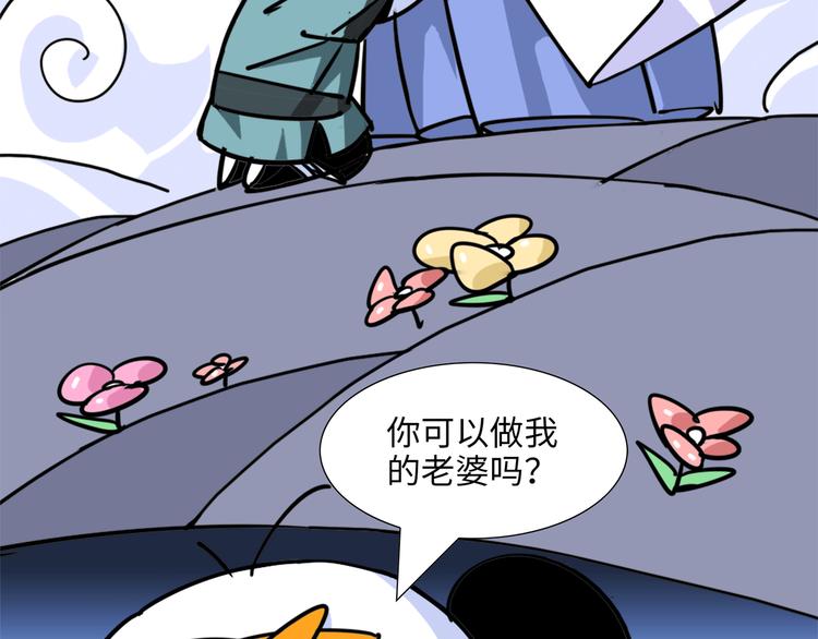 熊猫西游记短剧漫画,第4话 亡妻1图