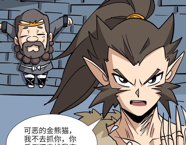熊猫西游记短剧漫画,第14话 黄袍怪041图