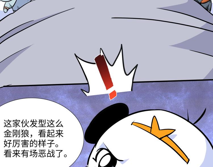 熊猫西游记短剧漫画,第11话 黄袍怪012图