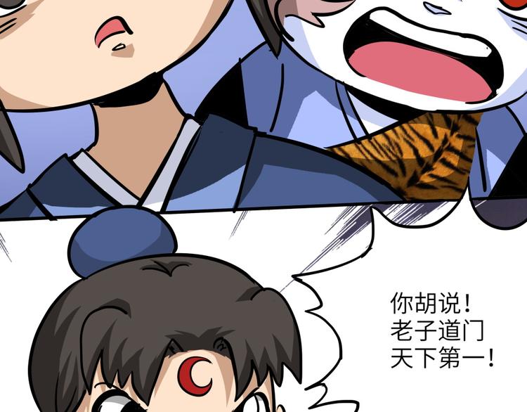 熊猫搞笑视频漫画,第18话 五庄观022图