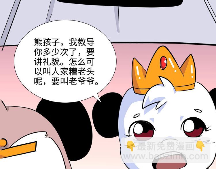 熊猫西游记短剧漫画,第9话 白骨夫人031图