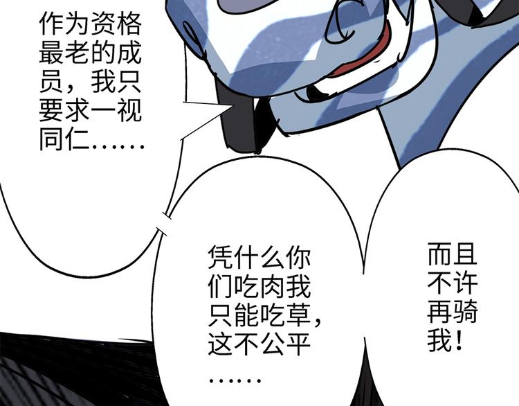 熊猫习性漫画,第3话 开会2图