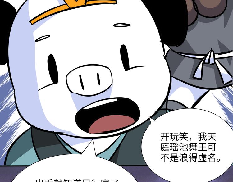 熊猫西游记短剧漫画,第8话 白骨夫人022图