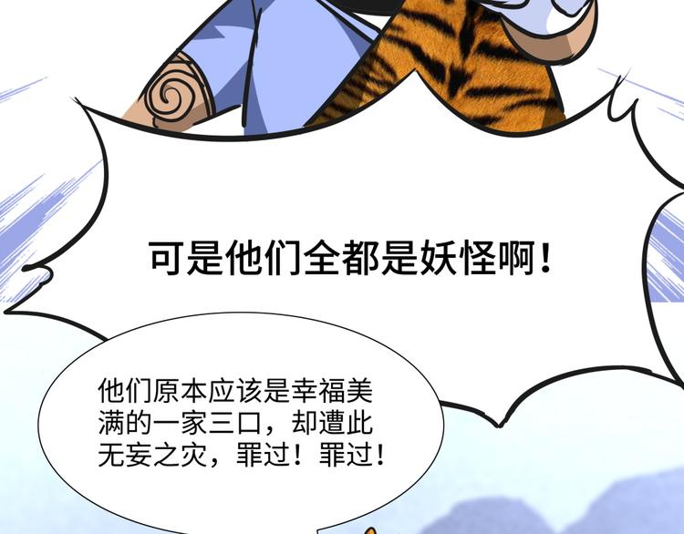 熊猫酸奶西米露漫画,第11话 黄袍怪012图