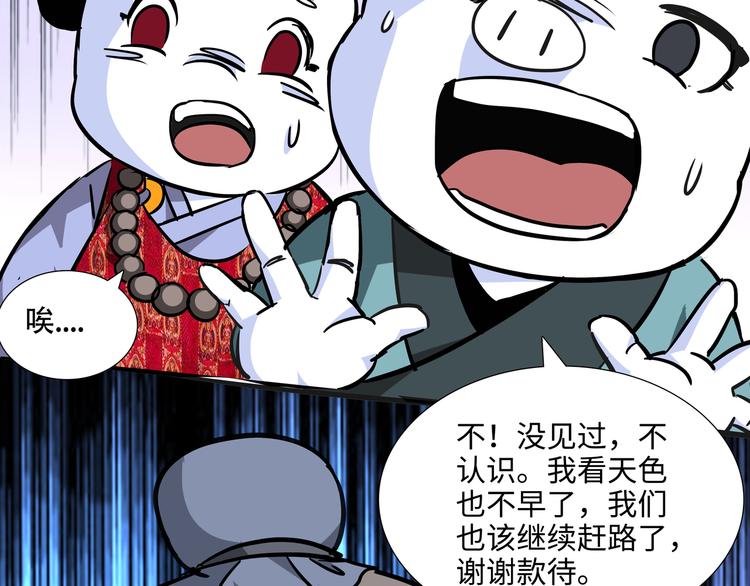 熊猫西游记短剧漫画,第9话 白骨夫人032图