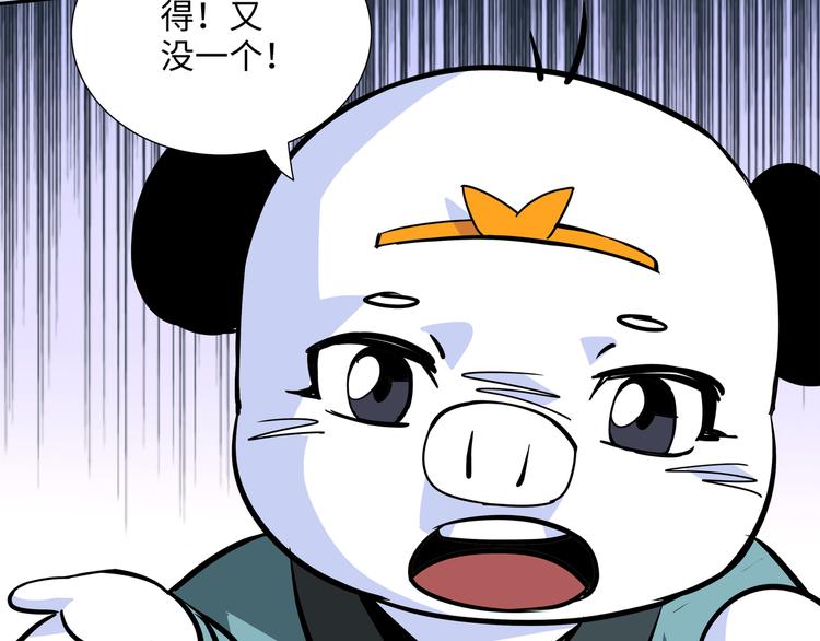 熊猫西游记短剧漫画,第8话 白骨夫人021图
