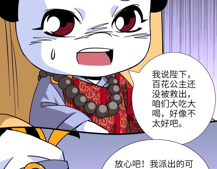 熊猫西游记短剧漫画,第14话 黄袍怪042图