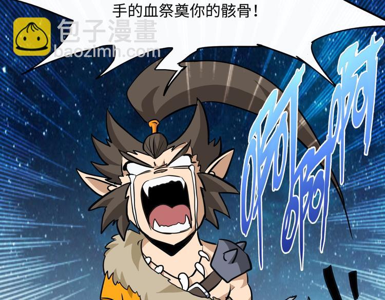 熊猫西游记短剧漫画,第11话 黄袍怪012图
