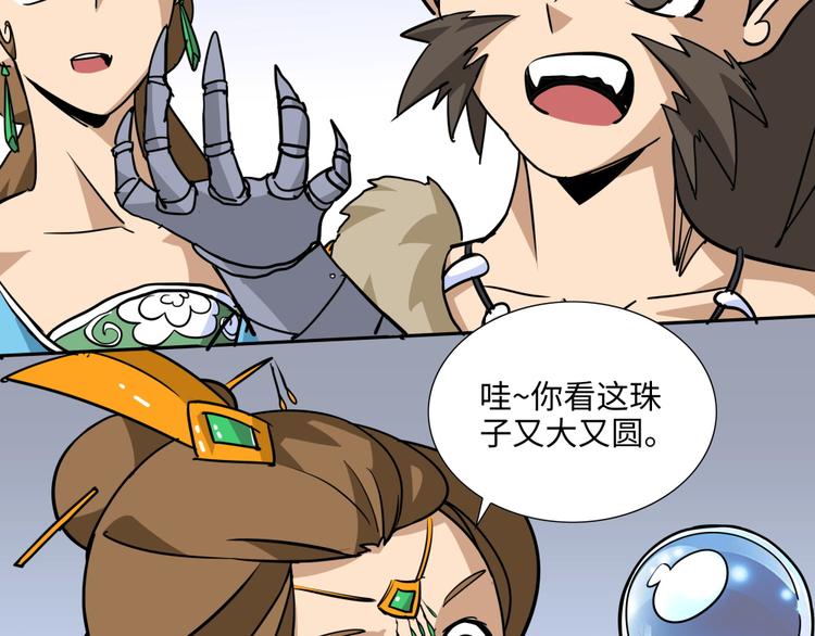 熊猫小四400字读后感漫画,第15话 黄袍怪052图