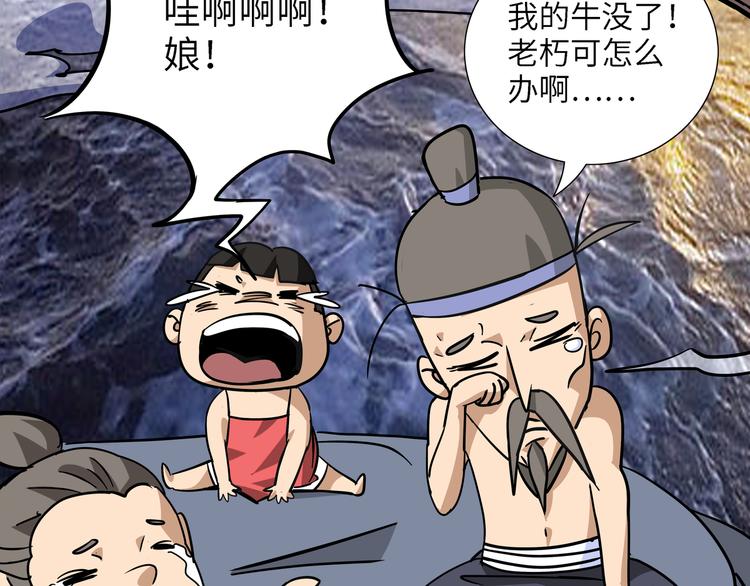 熊猫西游记短剧漫画,第6话 比武022图