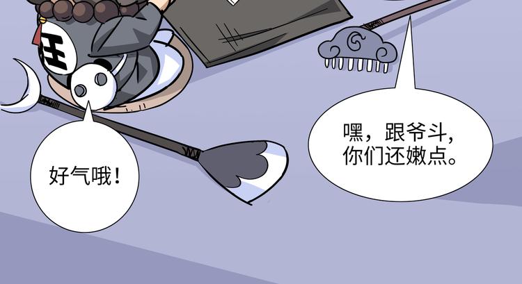 熊猫人沙雕动画漫画,第5话 比武2图