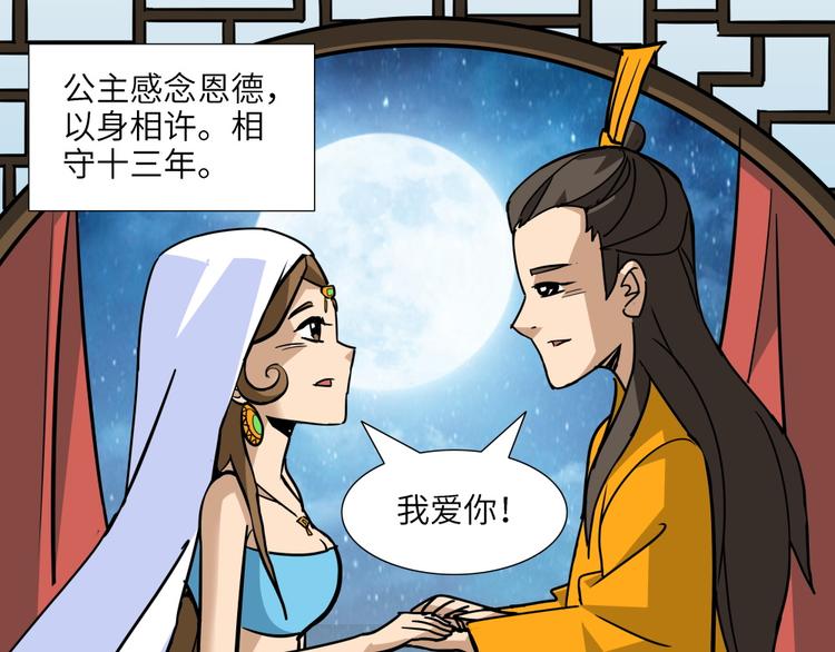 熊猫西游记短剧漫画,第14话 黄袍怪042图