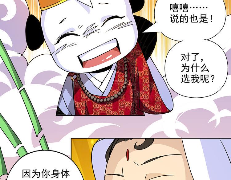 西米路是什么意思漫画,第1话 应聘1图