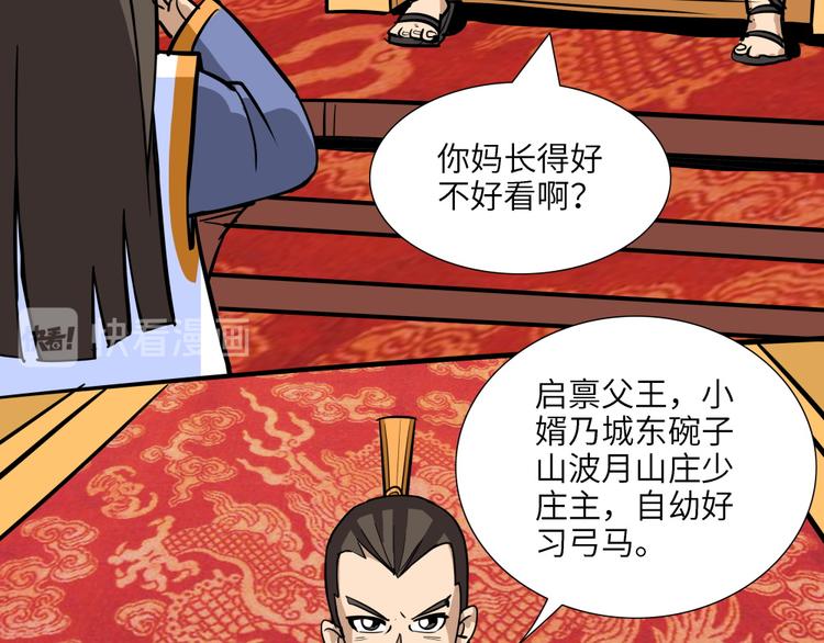 熊猫西游记短剧漫画,第14话 黄袍怪041图